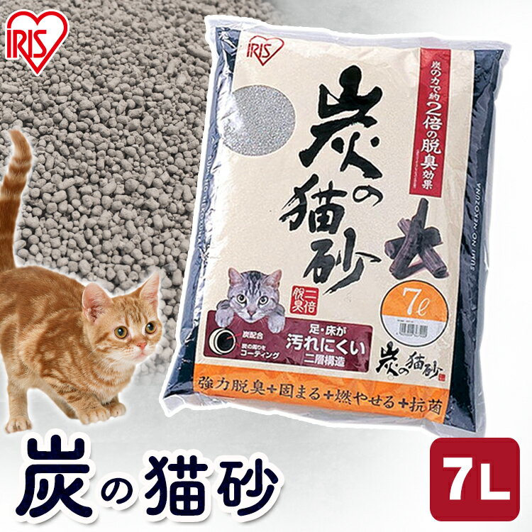 猫砂 鉱物 アイリスオーヤマ 強力消臭 猫 トイレ 炭の猫砂 多頭飼い 留守番 燃やせる ベントナイト 消臭 脱臭 ネコ砂 ネコトイレ 猫トイレ SNS-70