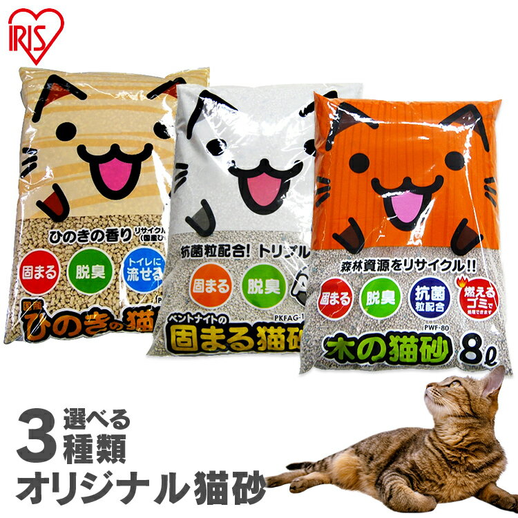 猫砂 ひのき 流せる 7L 当店オリジナル 固まる猫砂 お茶の猫砂 紙の猫砂 ひのきの猫砂 木の猫砂 ネコ砂 ネコトイレ 猫トイレ トイレ 猫 砂 ねこ砂 ねこすな トイレ砂 ひの木 ベントナイト 紙 アイリスオーヤマ[2606SX]