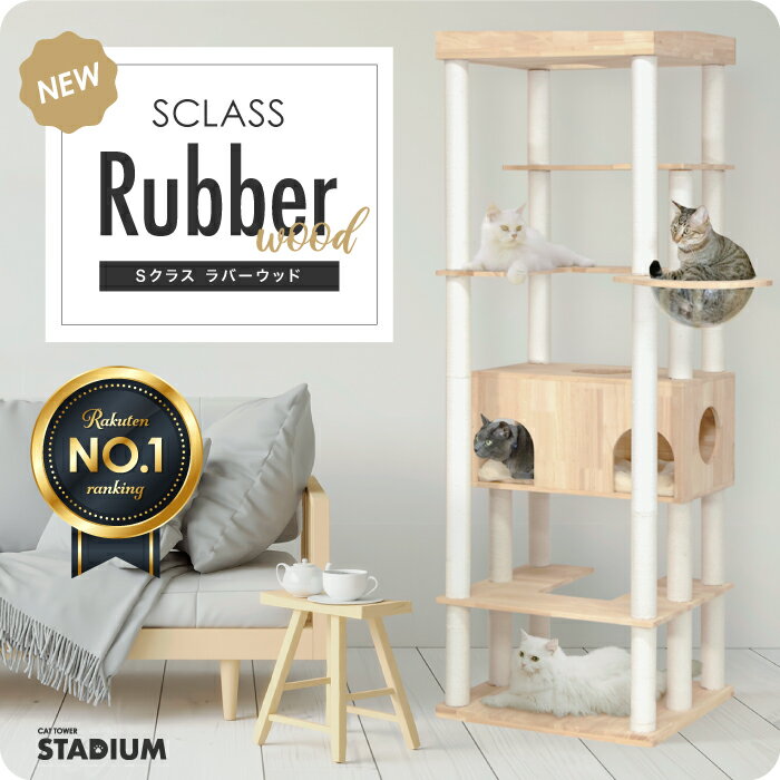 【SALE：スーパーセール限定価格☆2000円OFF】キャットタワー 191cm キャットタワースタジアム 天然木 大型猫 スリム 省スペース 据え置き 猫タワー キャットハウス 猫 猫用品 爪とぎ ホワイトコットン 多頭飼い クリアボウル おしゃれ シニア猫 子猫 運動 ストレス解消