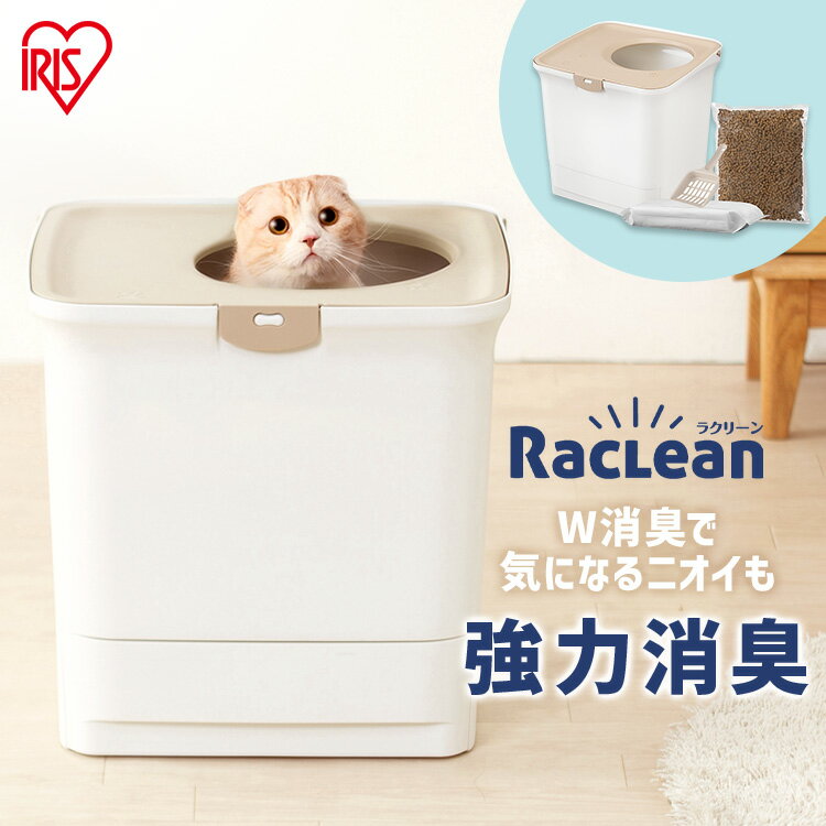《SALE★10%OFF》＼約1ヶ月交換不要／猫 トイレ システムトイレ 猫砂 2L 消臭サンド 専用シート 消臭シート 4枚 ラクリーン 専用スコップ付き 大型 カバー 本体 砂 上から入る 散らかりにくい 引き出し 専用砂 ONC-430 アイリスオーヤマ[2606SE]
