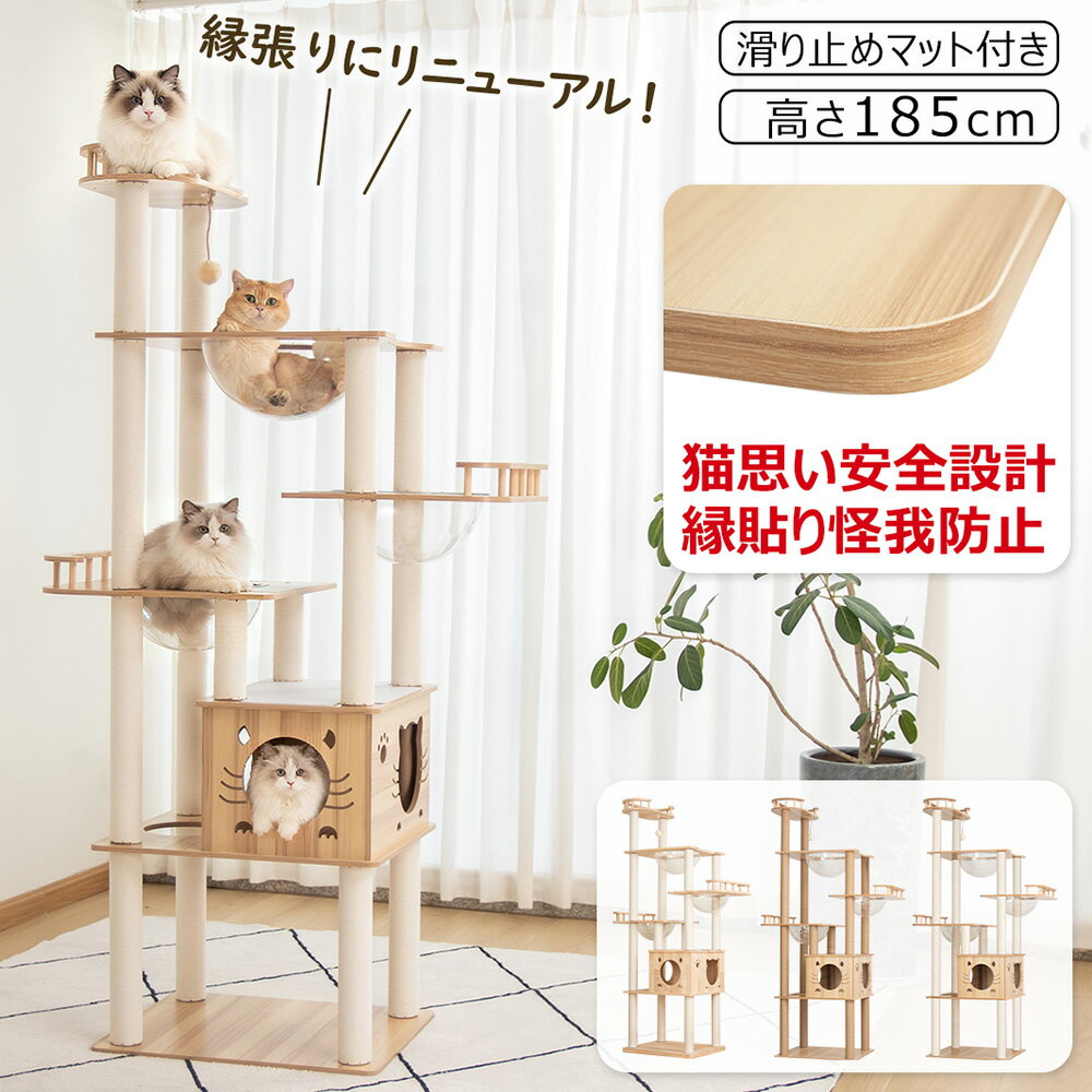 【楽天1位】【改良版・縁張り】 キャットタワー 木製 据え置き 大型猫 滑り止めマット 省スペース シニア猫 成猫 子猫 縁張り おしゃれ 多頭飼い 見晴台 スリム 猫タワー インテリア 宇宙船 爪研ぎポール キャットツリー クリアボウル 運動不足解消 コットン紐 天然麻 人気