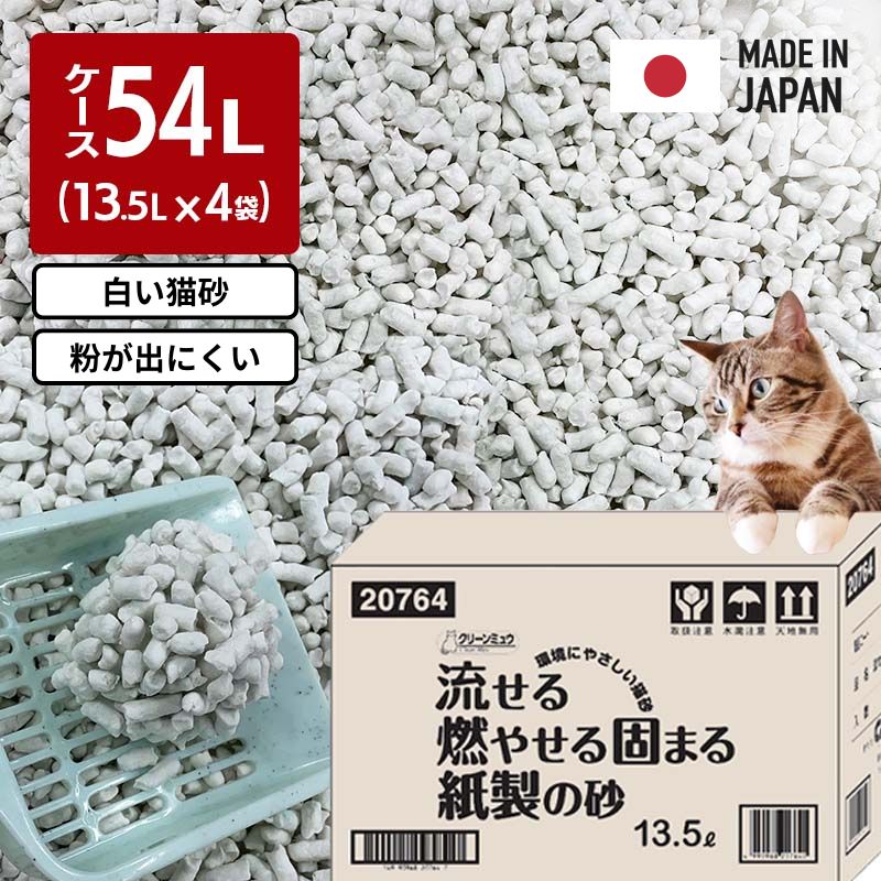 猫砂 紙の猫砂 白い猫砂 流せる 燃やせる 固まる 紙製の砂 1袋13.5L入り×4袋セット 環境にやさしい 大容量 クリーンミュウ シーズイシハラ 日本製 まとめ セット売り 国産