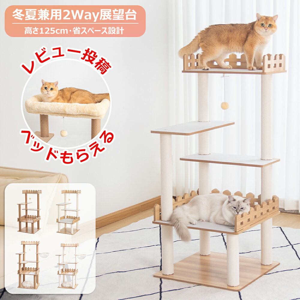 【1000円OFF⇒5980円】レビュー特典あり キャットタワー 木製 据え置き 滑止めマット おしゃれ 短足猫 木目 高齢猫 省スペース スリム 猫タワー 大型猫 シニア猫 広い 多頭飼い 人気 シンプル キャットツリー 展望台 爪とぎポール 安定感 インテリア性 麻紐 クッションベッド
