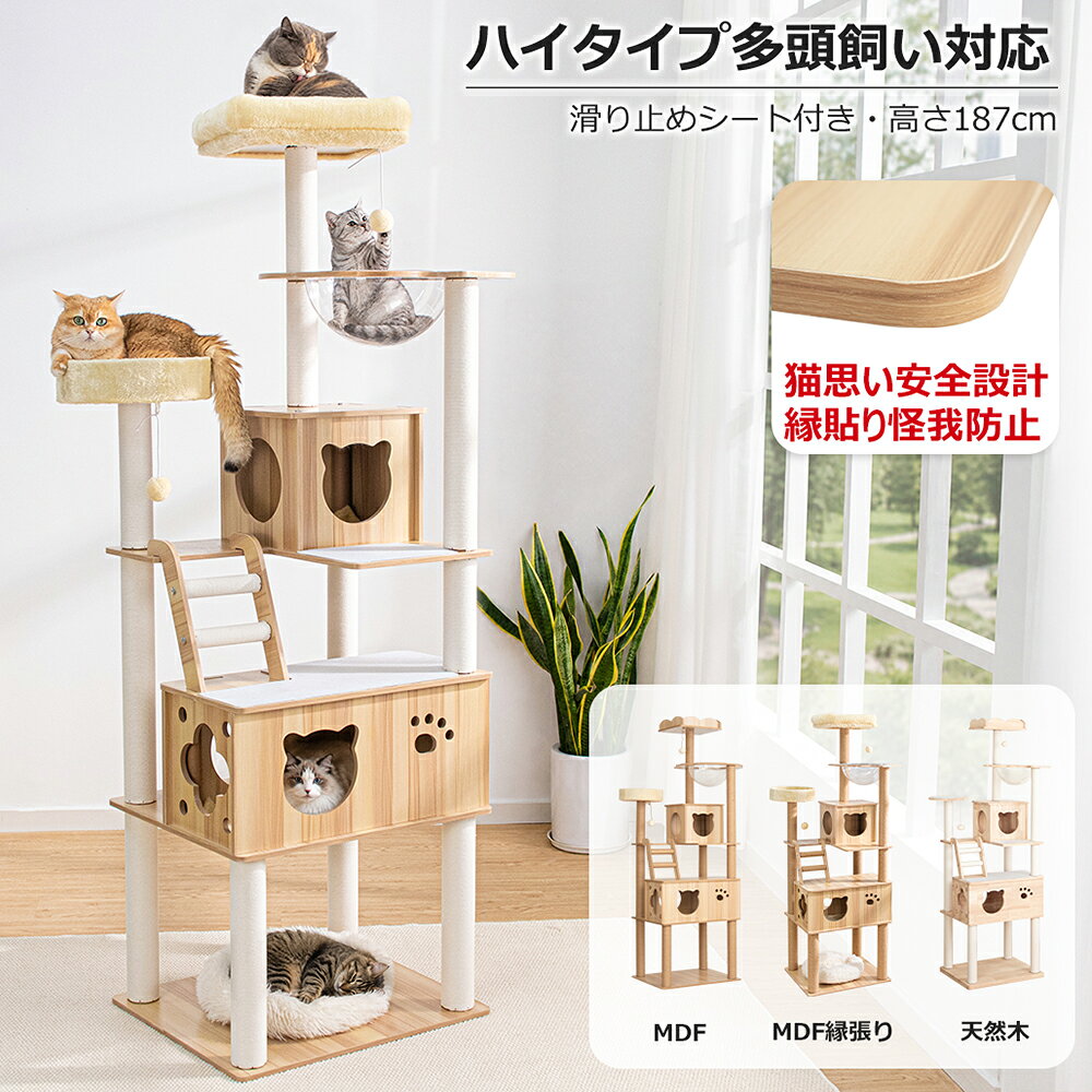 【1000円OFFクーポン⇒9980円】縁張り仕様も登場！ キャットタワー 木製 据え置き おしゃれ 大型猫 隠れ家 滑り止めシート スリム 多頭飼い 人気 インテリア性 省スペース クッション付き 見晴台 シニア猫 安定性 猫タワー 人気 宇宙船 クリアボウル 爪とぎ コットン紐 麻紐
