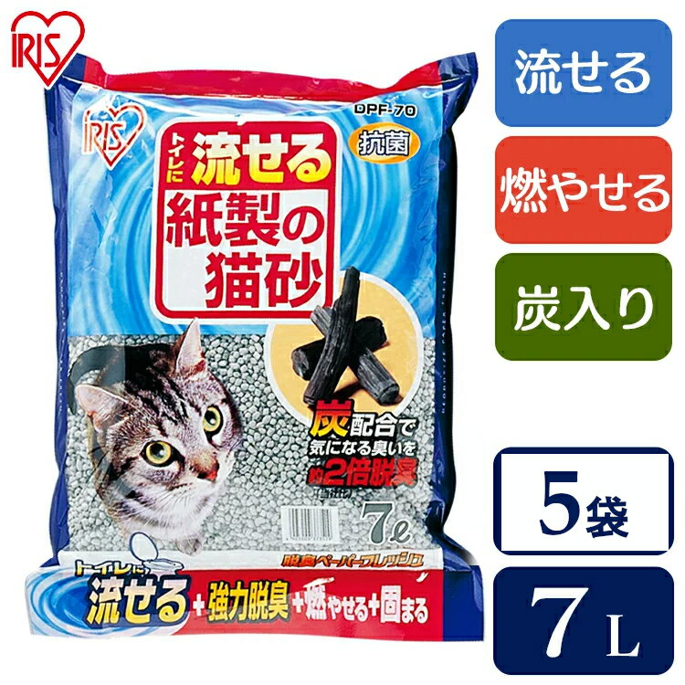 猫砂 紙 アイリスオーヤマ 流せる 脱臭ペーパーフレッシュ DPF-70 燃やせる お手入れ簡単 脱臭 消臭 猫トイレ ねこ 猫 ネコ[2606SX]