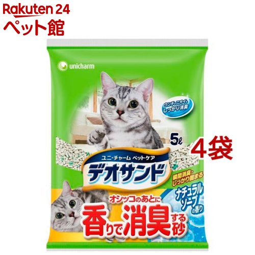 デオサンド オシッコのあとに香りで消臭する砂 ナチュラルソープの香り(5L*4袋セット)【d_ucc】【デオサンド】