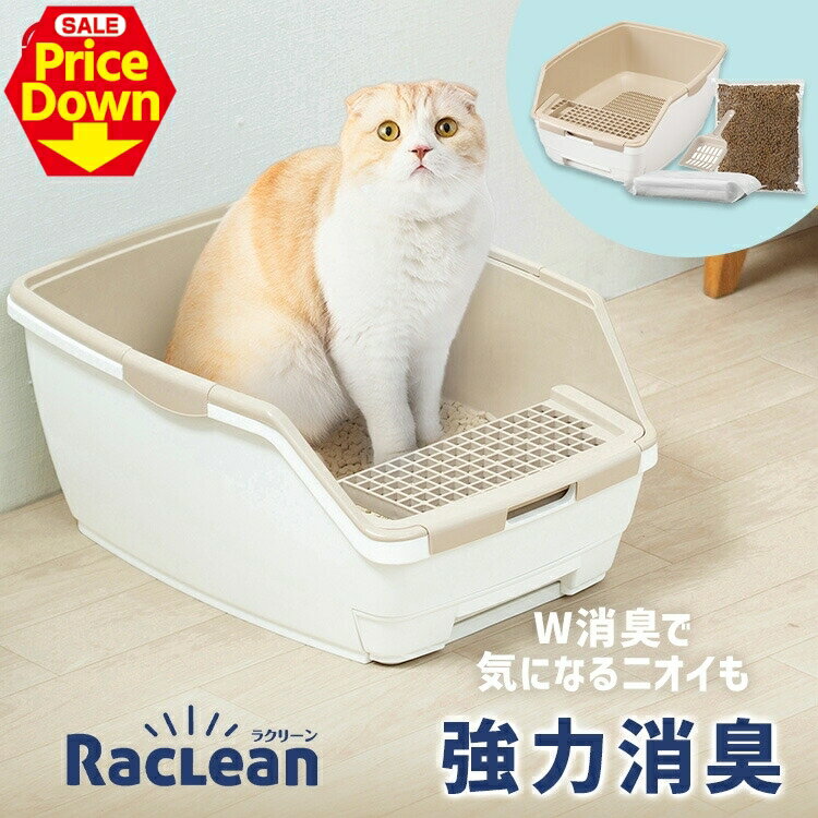 【SALE★10％OFF】猫 システムトイレ スターターセット 猫砂付き トイレ セット トレータイプ ハーフカバー ロータイプ システム 本体 ラクリーン RSTO-50 システム 猫トイレ 消臭 防臭 専用スコップ アイリスオーヤマ [2606SE]