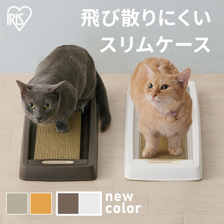 《SALE★10%OFF》爪とぎ 爪研ぎ 猫 ダンボール 段ボール スリム 爪とぎケース おしゃれ またたびシール付き 両面 長持ち コンパクト 取替え 滑り止め 床キズ防止 ダストレス 省スペース ケース付き シンプル アイリスオーヤマCTS-540[2606SE]