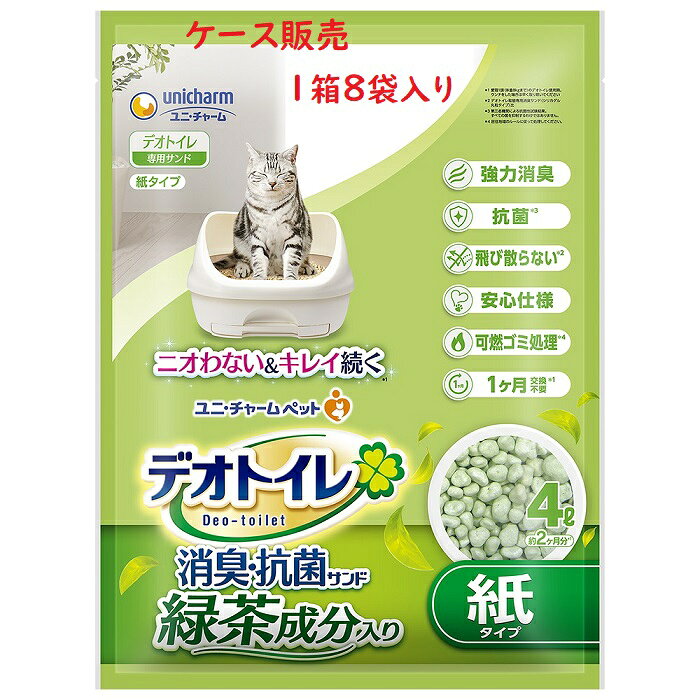 【送料無料・1箱8袋入り】 デオトイレ 飛び散らない緑茶成分入り　消臭・抗菌サンド　4L×8袋　4520699680759　システムトイレ用　猫砂　紙タイプ 4520699680759