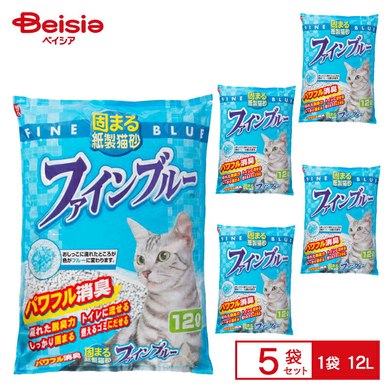 常陸化工 ファインブルー 固まる紙製猫砂 12L×5個入 | トイレ用品 まとめ買い ペット ねこ砂 ネコ砂 猫砂 ねこすな 紙タイプ 大容量 固まる パワフル消臭 トイレに流せる 抗菌 色が変わる 送料無料 猫用トイレ用品