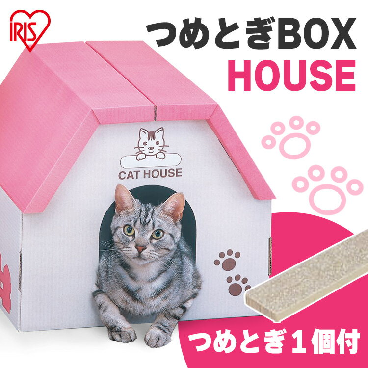 爪とぎ 爪研ぎ 猫 ダンボール 段ボール ハウス 爪とぎ ダンボール かわいい BOX 爪とぎBOX アイリスオーヤマ TTB-410H つめとぎ 爪みがき つめみがき ねこ ペット おしゃれ
