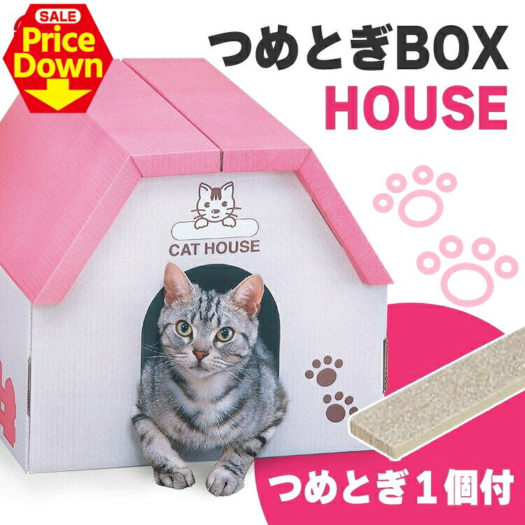 【SALE★10％OFF】つめとぎBOXハウスTTB-410H 猫 キャット スクラッチ 爪とぎ つめみがき 爪磨き 爪みがき ケア用品 ネイルケア アイリスオーヤマ [2606SE]
