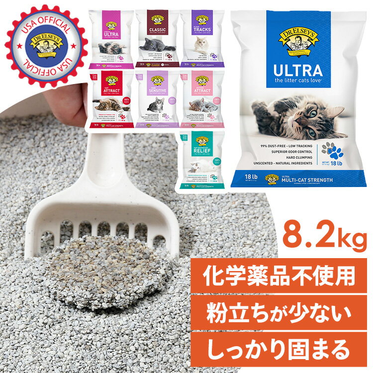 [10％OFFクーポン★13日10時迄]【並行輸入品】猫砂 鉱物 固まる 消臭 ベントナイト ねこ砂 ネコ砂 自動トイレ プレシャスキャット Preciouscat Dr. エルスレイ 粉立ちが少ない自動トイレ 無香料 留守番 多頭飼い ウルトラ クラシック センティド