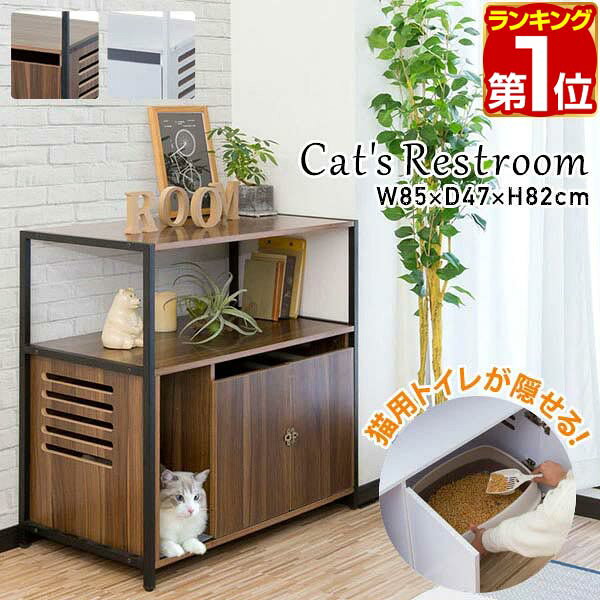 【10,890円→SALE9,900円〜6/11(木)01:59まで】【楽天1位】トイレ カバー 棚付き 隠す トイレカバー レストルーム 収納 家具 おしゃれ キャット 猫トイレ 猫用 トイレ収納 隠せる トレイスペース 猫砂 散らかりにくい 飛び散り防止 ★[送料無料]