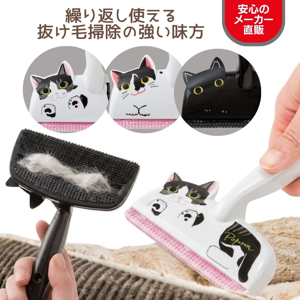 【メーカー直販】エチケットブラシ ちょこっと掃除 猫 抜け毛 毛取り ブラシ ホコリ 取り ほこり カーペット 掃除用品 ねこ雑貨 ペット キャットタワー 掃除 寝床 階段 コーナー ギフト 抜け毛取り 猫グッズ 公式 コラボ ピーボ ポポロン ニック N50PPN