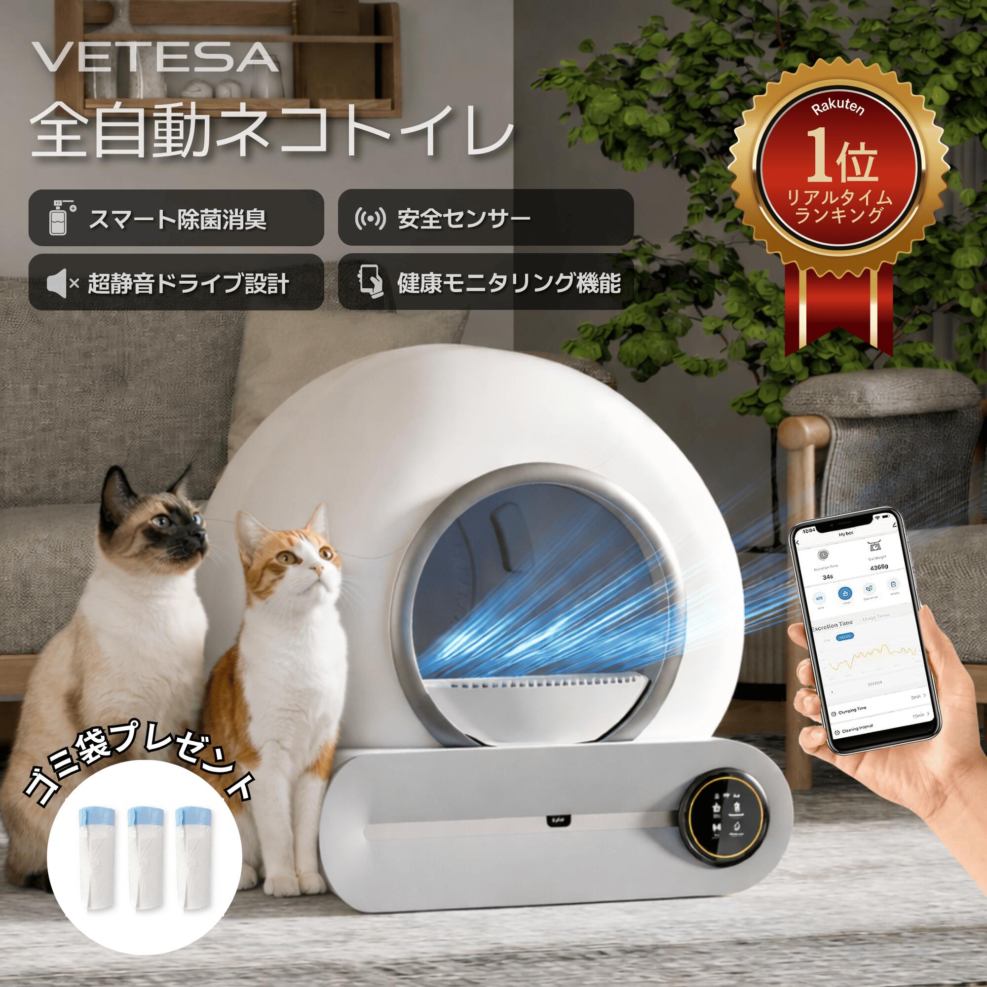 本日P10倍！マラソンクーポン配布中！自動猫トイレ 全自動スマート猫用トイレ アプリ連動 消臭 静音設計 猫砂対応 飛び散り防止 うんち袋付き ペット管理 清潔便利 猫用自動トイレ 多頭飼い対応 安心設計