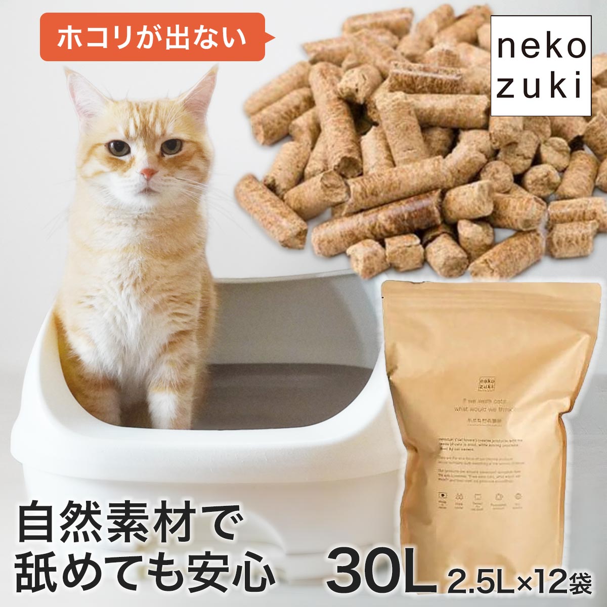 猫が舐めても安心 無添加 木製 国産 猫砂 [小さな村の猫砂 30L] ウッド チップ 猫の砂 システムトイレ 大容量 まとめ買い 粉立ちが少ない 飛び散りにくい 木製 ペレット 日本製 送料無料 ネコ砂 ねこ砂 木の香り 自然素材 ねこ ネコ 猫用 掃除簡単 防災 ねこシステムトイレ
