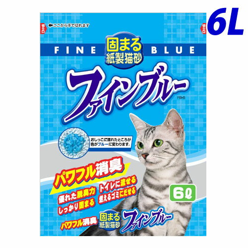 『おひとり様3個まで』猫砂 紙製 常陸化工 固まる紙製猫砂 ファインブルー 6L