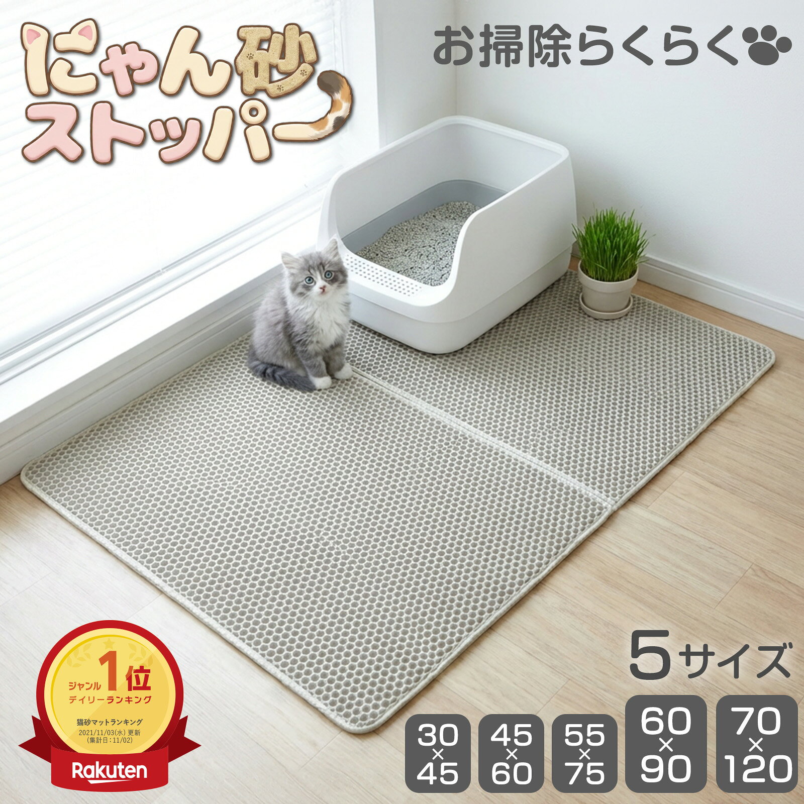 猫砂マット 猫トイレマット 砂取りマット 猫 マット 猫トイレ 猫砂 マット 大 大判 二重構造 飛散防止 猫トイレ用品 猫砂飛び散り防止 猫トイレ用品 洗える 砂取り お掃除簡単 丸ごと水洗い