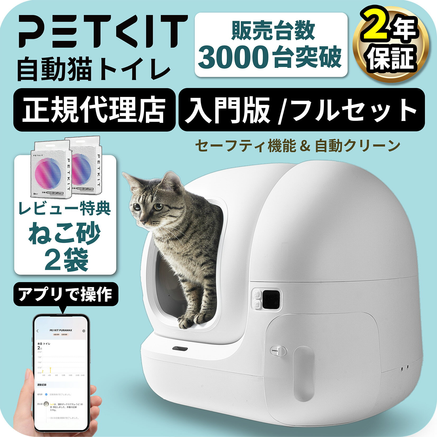 （※入門版シンプルセットは7月中旬に入荷予定です）PETKIT 猫 自動トイレ 自動洗浄 【当日出荷 OK】 Pura Max2 猫用 トイレ ペット 全自動トイレ 本体 おすすめ 消臭 システム ネコ ねこ 猫トイレ セット 多頭飼い 清掃 大型 大きめ お留守番 自動 静音 猫砂 ペットキット
