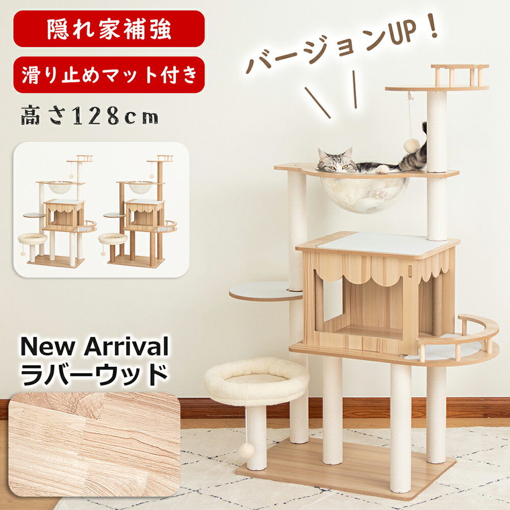【1000円OFFクーポン⇒6580円】＼滑り止めマット付き／ キャットタワー 木製 据え置き 多頭飼い 大型猫 宇宙船 スリム 猫タワー シニア猫 クリアボウル キャットツリー おしゃれ 隠れ家 短足猫 子猫 爪とぎポール 安定 木目 運動不足解消 麻紐 夏 スクラッチ 麻紐 コットン紐