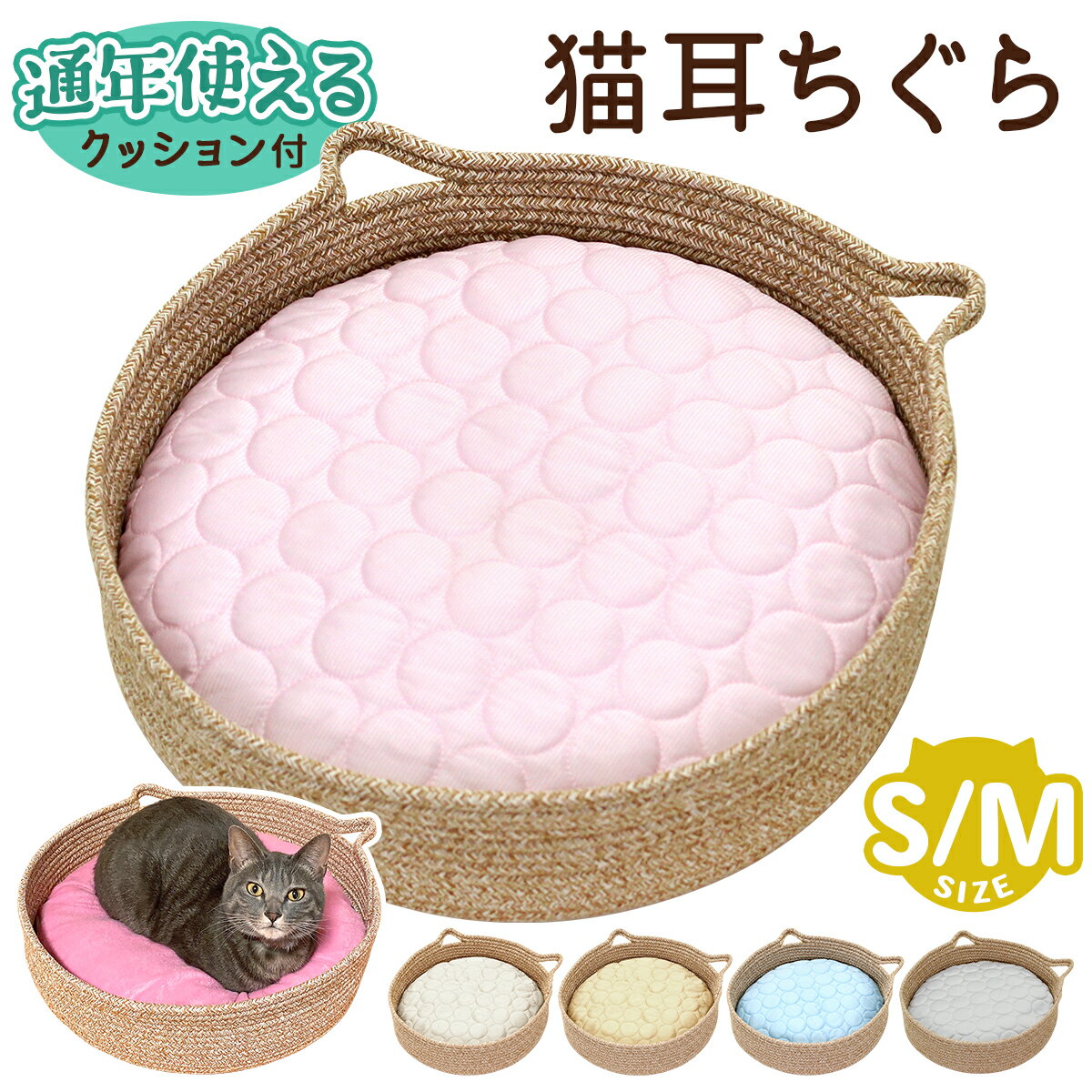 【エントリーで最大100%還元】 ちぐら型 ペットベッド 犬 猫 ベッド マット 洗える 2way ひんやり 冷感 ふわふわ クッション 爪とぎ 円形 かわいい 丸型 猫耳 フレーム 春 夏 選べる2サイズ