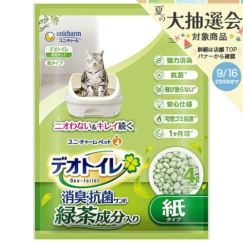 デオトイレ　猫砂　取りかえ専用　飛び散らない緑茶・消臭サンド　4L　お一人様8点限り　関東当日便
