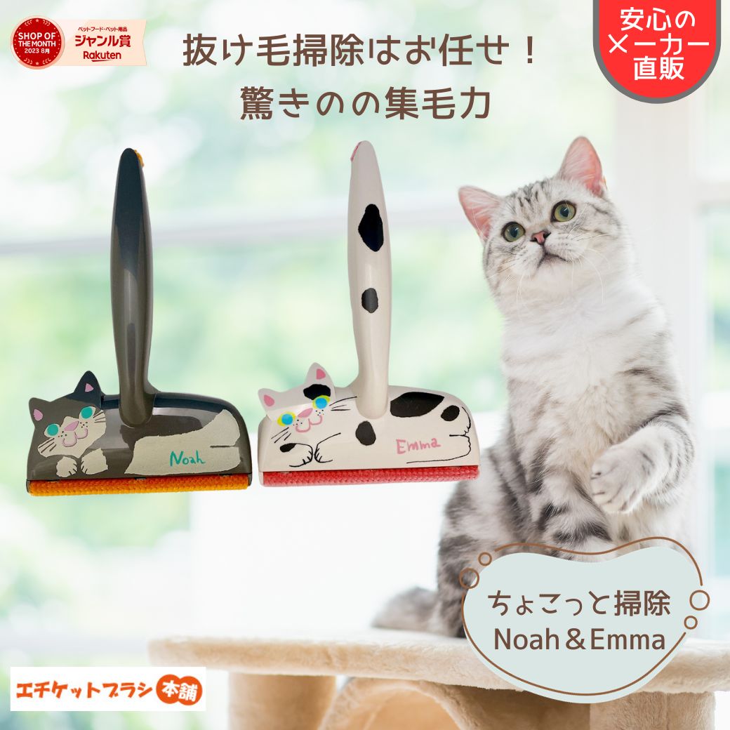 【メーカー直販】エチケットブラシ ちょこっと掃除 猫 の 毛 掃除 ブラシ 2個セット ほこり取り ホコリ カーペット ペット用品 繰り返し使える キャットタワー 掃除 抜け毛取り 抜け毛掃除 カーシート 寝床 小さい 可愛い ギフト 雑貨 猫グッズ N50NE