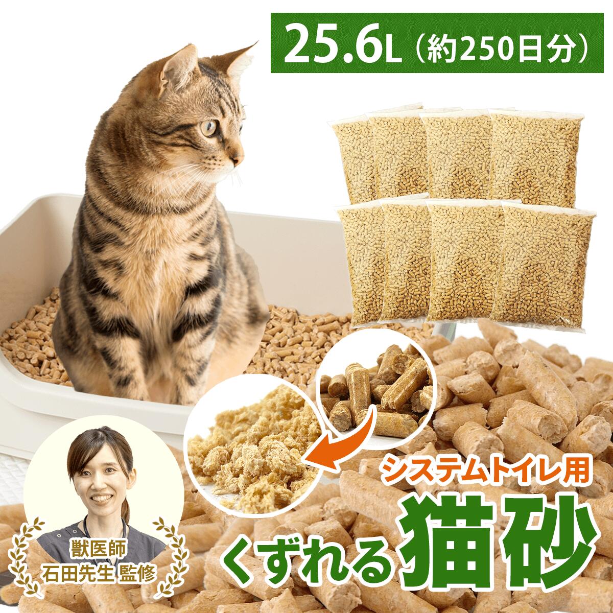猫砂 ペレット ＼愛されて10周年 累計出荷数17万個突破／ 木質ペレット 崩れるタイプ 【強力消臭＆抗菌】ネコ砂 25.6L 2kg×8袋 / 16kg 約250日分 システムトイレ 天然木 無添加 飛び散りにくい 木製猫砂 猫 うさぎ 大容量 猫トイレ 床材 亀 ねこ砂 岩国再生エネルギー