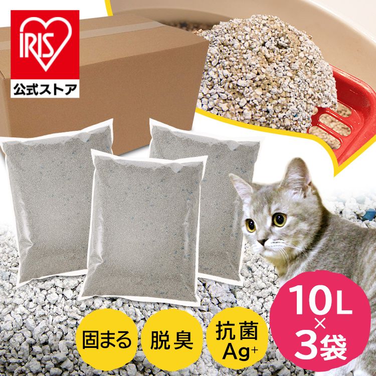 【公式】＼1Lあたり96円！／猫砂 ねこ砂 ネコ砂 鉱物 がっちり固まる 10L×3袋送料無料 猫砂 ベントナイト 固まる しっかり 鉱物系 猫 トイレ 砂 キャット セット 抗菌剤配合 脱臭 がっちり固まる猫砂