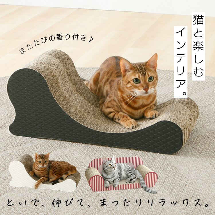 ＜激アツ★13日9：59迄＞爪とぎ ソファ ダンボール 爪研ぎ 猫 段ボール ソファ型 つめとぎ ベッド お手入れ おしゃれ かわいい インテリア ピンク 【20260221】【対0710】