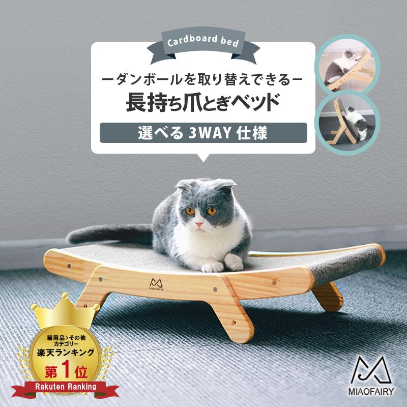 [楽天1位]猫 爪とぎ つめとぎ 爪研ぎ ベッド ベット 段ボール ダンボール 大きいサイズ おしゃれ 据え置き インテリア 木目調 多頭飼い 複数飼い ペット用品 猫用品 ねこのおもちゃ 爪トギ 爪とき つめとき ビッグ