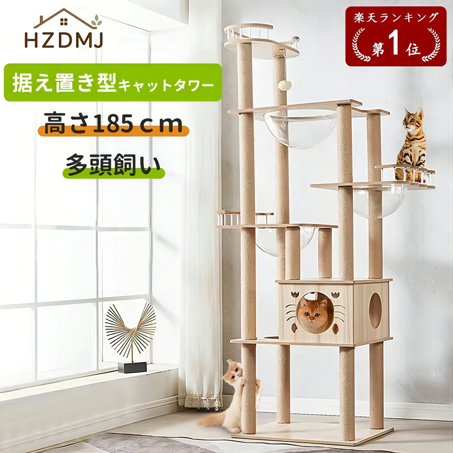 HZDMJ キャットタワー 木製 大型 据え置き おしゃれ 多頭飼い 大型猫 宇宙船 高さ182cm 中型 ペット用品 隠れ家 透明ボウル ハンモック 安定 頑丈 ねこ 運動不足解消 麻紐 猫ハウス 送料無料