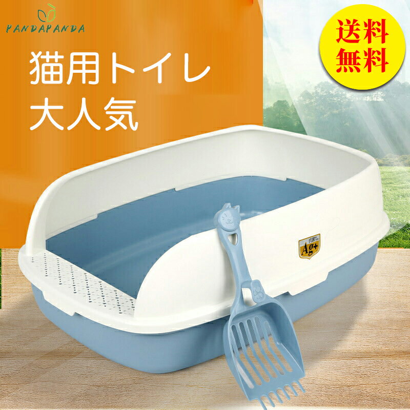 【国内在庫】【楽天1位受賞】人気色即納 猫トイレ 大きめ　ネコ 砂 小型 大型 猫 トイレ 四角 におい対策 猫砂 大容量 シンプル 開放式 飛び散り防止 猫用 ネコ用品 スコップ付き 清潔 猫用品 尿や砂 飛び散りを防ぎます お掃除 ラクラク L 56*40*20cm