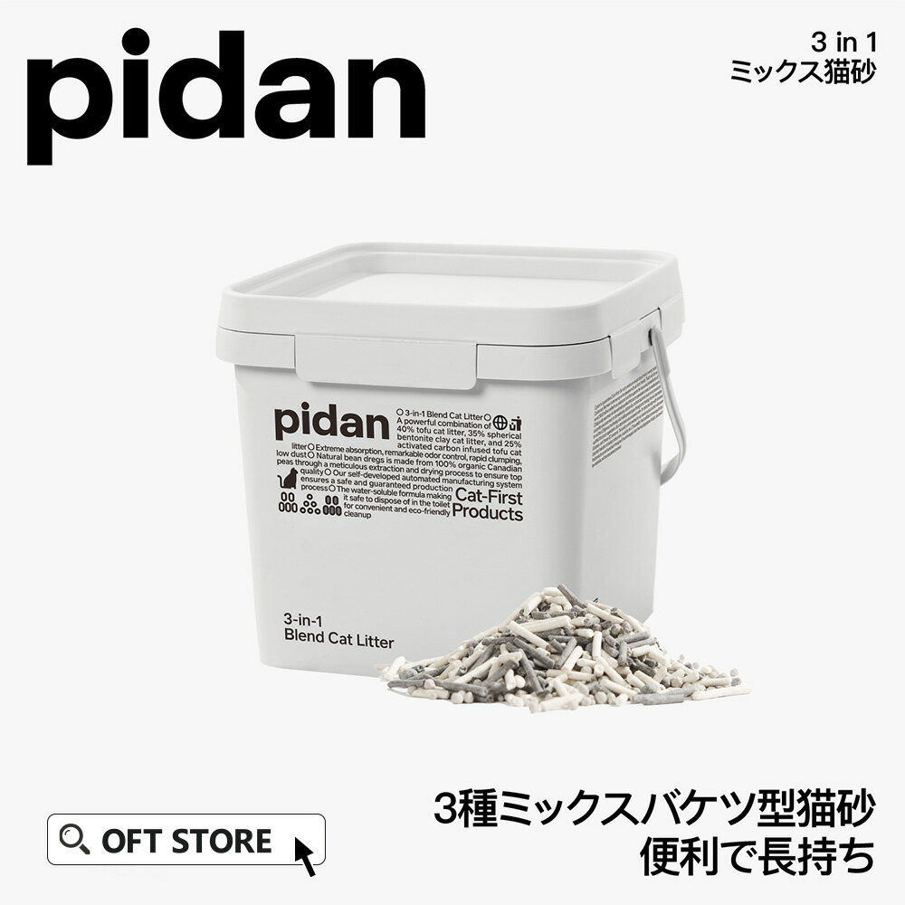 【OFT】【レビュー投稿でクーポンプレゼント】 PIDAN 3in1ミックス猫砂 バケツタイプ 猫砂 猫 ネコ ねこ 消臭 鉱物 ベントナイト おから 固まる 固い 軽い トイレ 臭い セット OFT トイレ セット 散らかりにくい 固い 臭い 安い