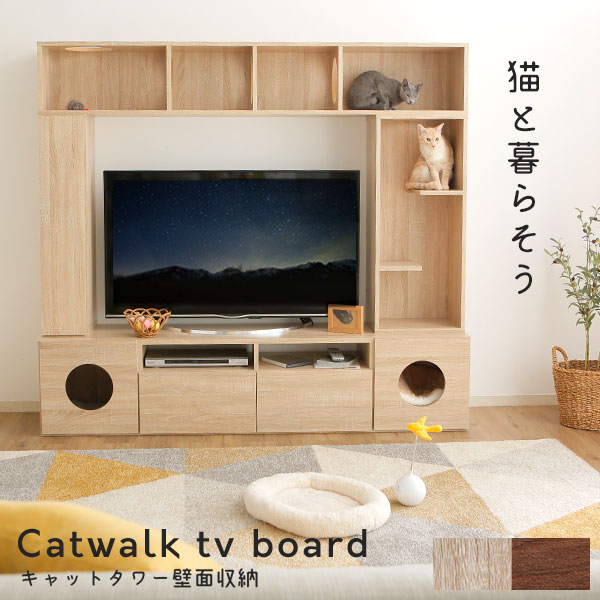 テレビ台 キャットタワー ハイタイプ キャットウォーク 猫 壁面収納 ハイタイプ 収納棚 リビング 収納 収納付き テレビボード TVボード テレビラック オーディオラック 木製 TV台 おしゃれ ねこ ネコ 可動棚 木目調