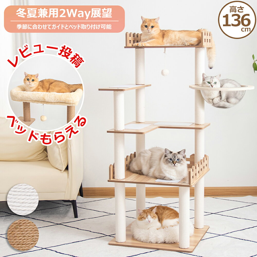 【1000円OFF⇒8980円・レビュー特典あり】 キャットタワー 木製 据え置き 滑止めマット おしゃれ 短足猫 木目調 高齢猫 省スペース スリム 猫タワー 大型猫 シニア 広い 多頭飼い 人気 夏 キャットツリー 展望台 爪とぎポール 安定感 インテリア性 麻紐 猫 クッションベッド