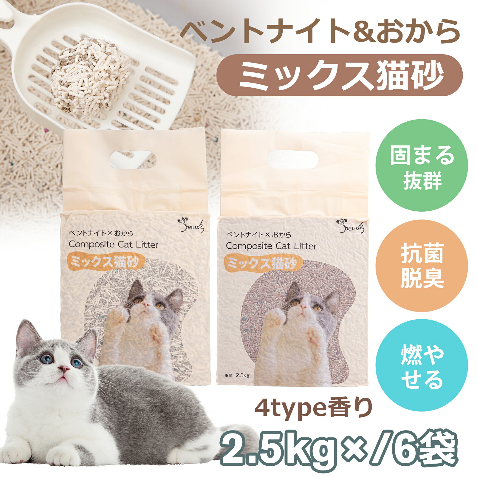 【最大18%OFFクーポン★9/19日まで】猫砂 おから 1袋・6袋 12袋 18袋 2.5~63L ベントナイトとおから 混ぜる しっかり固まる 燃やせる トイレに流せる 脱臭 抗菌 飛び散らない 真空パック 天然素材 臭みから解放ネコ砂 ミルク ココア香り 大容量 軽量 猫トイレ