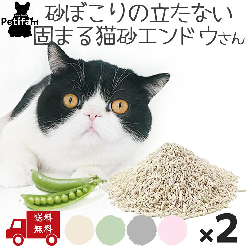 【6L×2袋セット】猫砂 キャットリター ネコ砂 がっちり 固まる 消臭サンド 抗菌 脱臭 天然素材 えんどう豆 飛び散りにくい 真空パック 砂ぼこりが立たない Petifam 猫砂エンドウさん