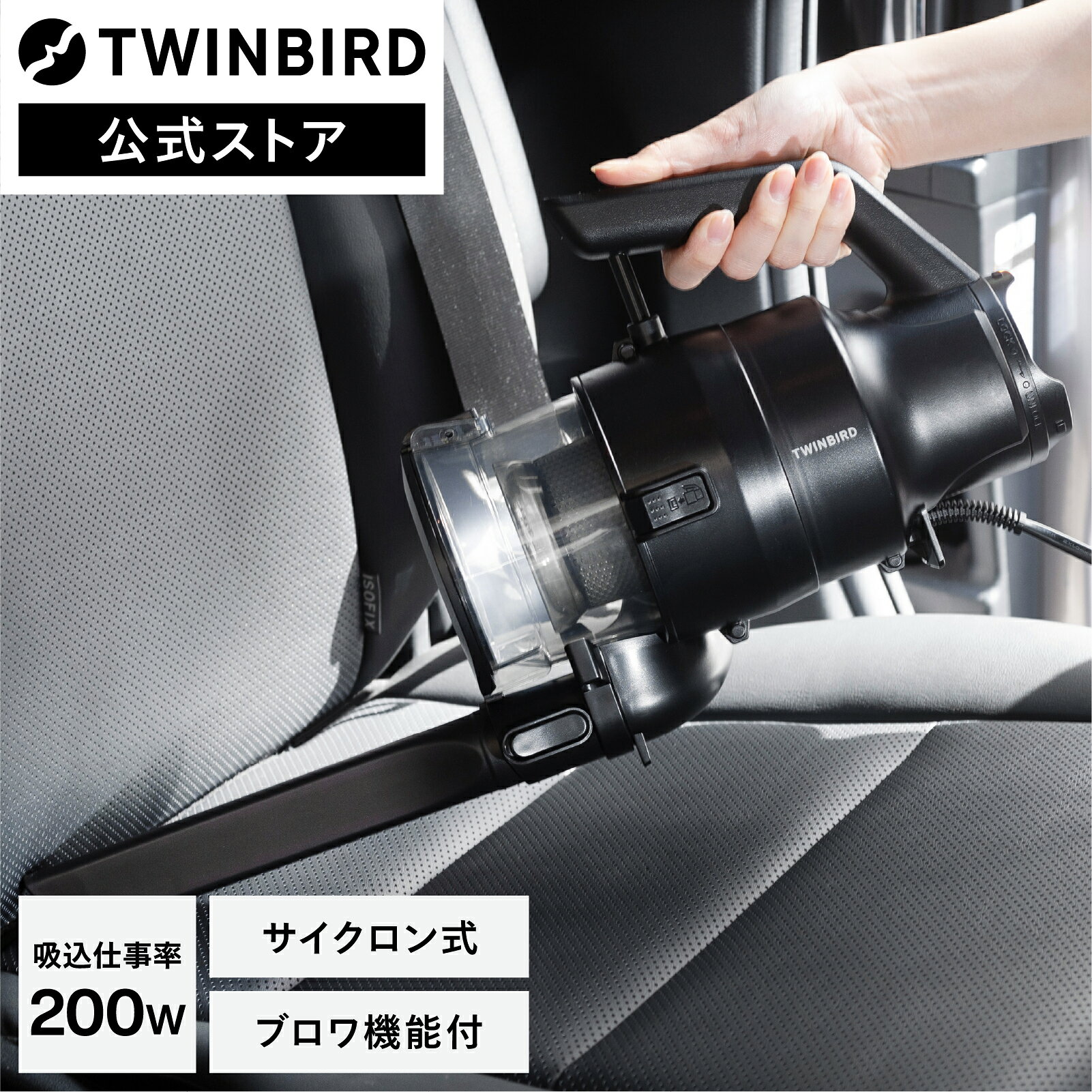 【公式ストア限定モデル】掃除機 クリ−ナー コード式 車用掃除機 サイクロン パワフル ブロワ機能 ハンディ EHC-EB54B ブラック | ツインバード TWINBIRD パワーハンディークリーナー スティッククリーナー ブロワー ブロアー 強力吸引