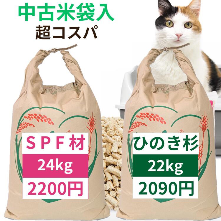 猫砂 木系 木質ペレット ペレット ペレット燃料 崩れるタイプ 8～24kg ペレエコシックス peLLeco.6 北米産 スプルス パイン ファー 国産 杉 ヒノキ ブレンド 愛媛県内製造