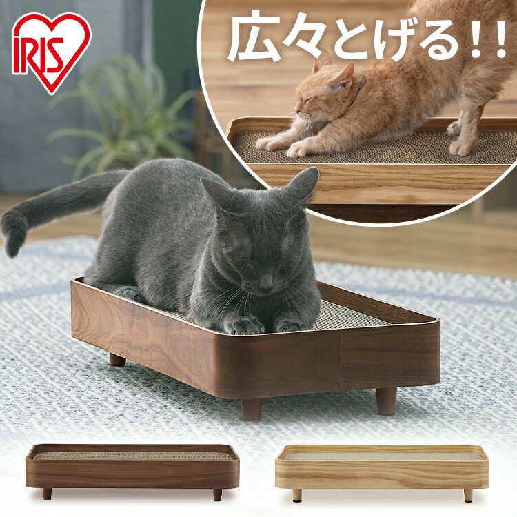 猫 爪とぎ つめとぎ 爪研ぎ 置き型 ダンボール 段ボール おしゃれ アイリスオーヤマ プライウッド 一人遊び ストレス解消 お留守番 インテリア PW-TC50 ネコ 爪磨き 段ボール 木製 ウッド 木調