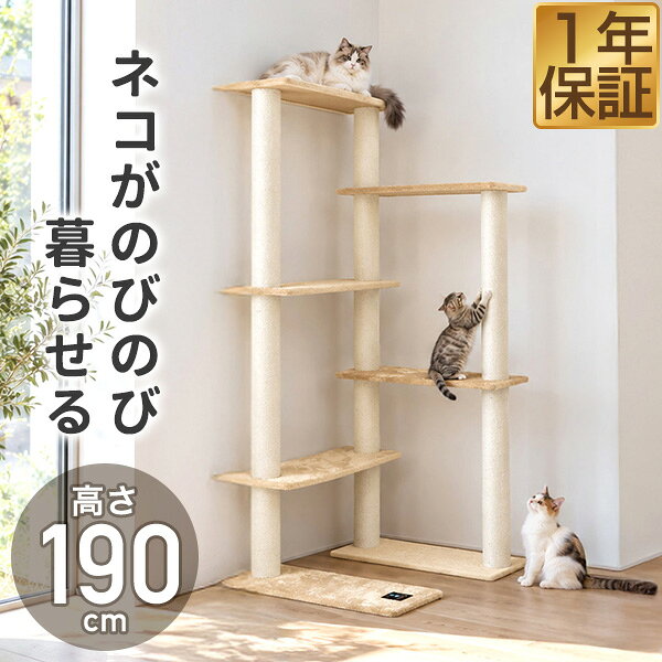 キャットツリー 据え置き 高さ 190cm 幅 94cm 猫タワー 爪とぎ シニア 運動不足 猫ちゃん PARTHENON190 組み立て 設置 簡単 部屋 ハウス付き スクラッチ 多頭 猫 ねこ ペット ペット用品 ペットグッズ ワイドタイプ おしゃれ ●[送料無料]