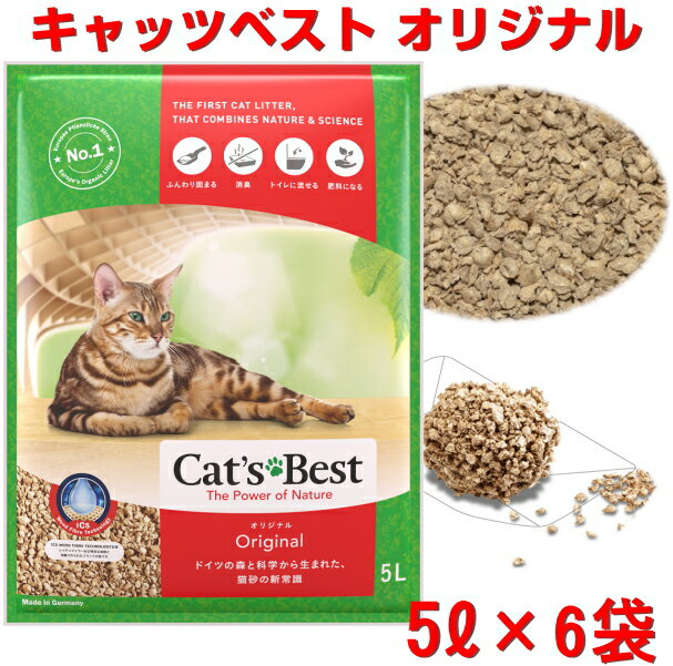 キャッツベスト オリジナル　木の猫砂5リットル6袋1箱 ※送料無料※