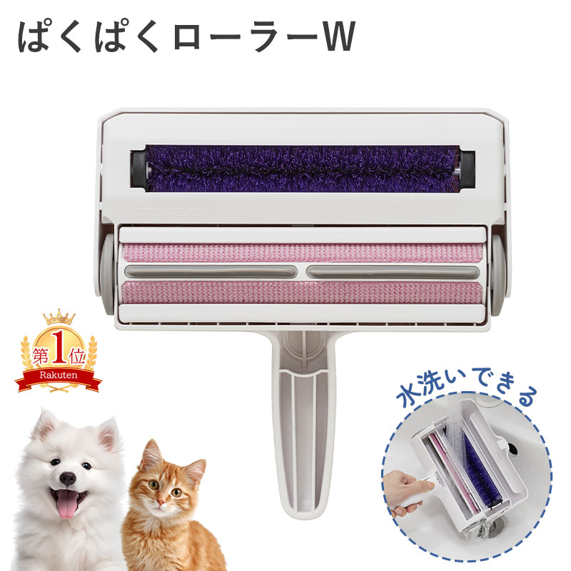 楽天1位 送料無料 ぱくぱくローラーW ダブル パクパク エチケットブラシ スペアテープ不要 お掃除ローラー カーペット 抜け毛 食べこぼし 餌 猫砂 掃除 髪の毛 取りブラシ ペット 犬 猫 ウサギ クリーナーソファ シーツ 節約グッズ 布団 絨毯 マット ラグ N80M