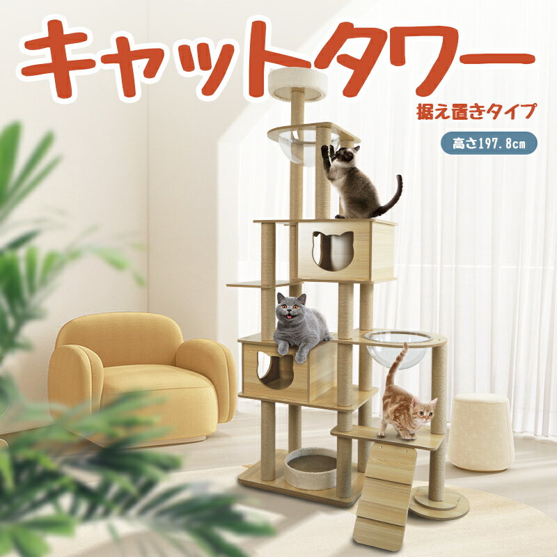 【特典ペット服付き】キャットタワー 猫タワー キャットタワー据え置き キャットタワー 木製 ハンモック 宇宙船 大型猫 木目柄 高級感 おしゃれ シンプル スタンダード式 麻紐 太い支柱 多頭飼い 猫 爪研ぎ ポール ねこ部屋付き