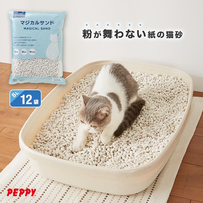 猫砂 紙 流せる 固まる 消臭 臭わない 紙製 ホコリが出にくい 大粒 白い猫砂 ねこ砂 ネコ砂 国産 日本製 燃やせる 大容量 まとめ買い マジカルサンド 5L×12袋 PEPPY