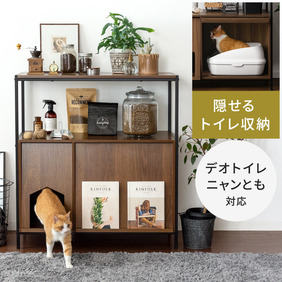 猫 トイレ 収納 隠す おしゃれ 家具 目隠し ペット用品 ねこ カバー インテリア ラック リビング 収納 棚 収納棚 扉付き シェルフ rack トイレ収納 猫砂飛散防止 収納 北欧 シンプル 猫用トイレ収納ラック