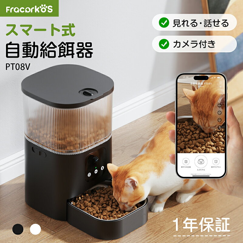 自動給餌器 猫 犬 自動餌やり機 ペット給餌機 スマホ遠隔 見守りカメラ付き ペット給餌器 タイマー 自動給餌機 ペット自動給餌器 猫 定時定量 3L 大容量 透明タイプ 手動可 ステンレス製ボウル 清潔便利 2WAY給電 乾燥剤 多頭飼い pt08k ギフト