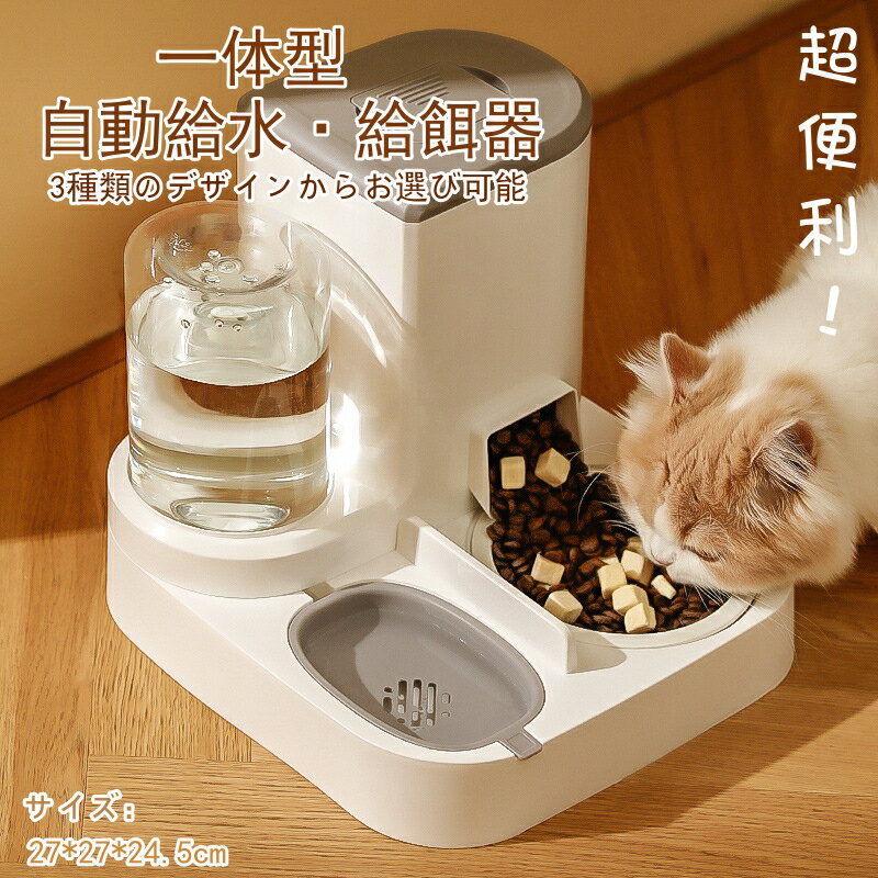 【お得なクーポン有り】自動給餌器 自動給水器 一体型 ペット給餌機 イヌ ネコ 犬 猫 取り外し可能 全体水洗い可能 透明 自動餌やり器 給餌機 オートフィーダー 送料無料